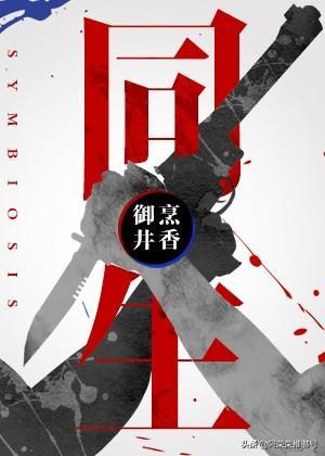 推荐作者：御井烹香红九，让人心动不已的不同职业文