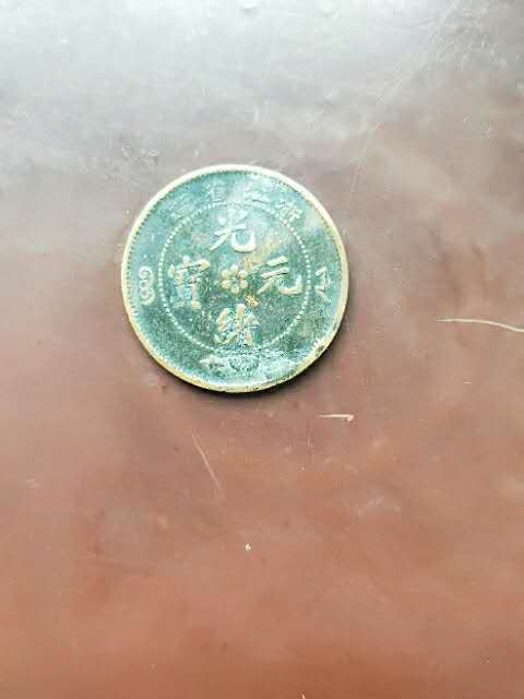 大清稀有古钱币排名,最贵最稀有的古钱币