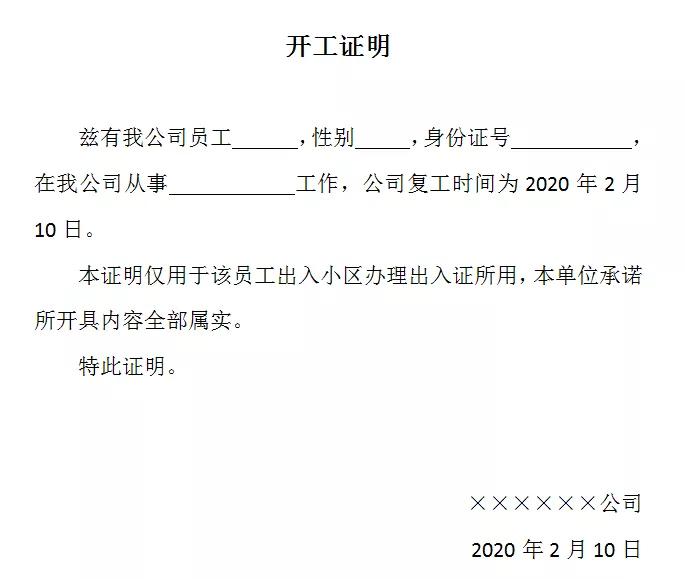 公司给员工开工证明怎么开,领导让我提交其他人负责的材料
