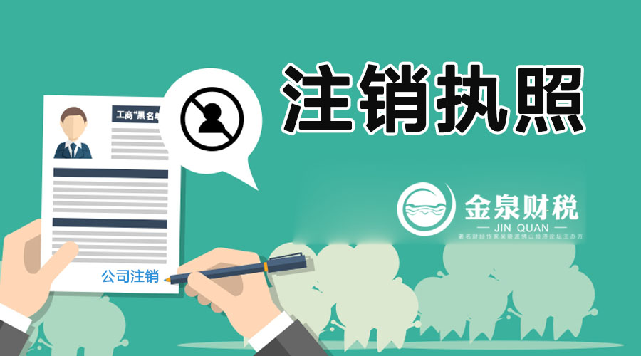 没有经营过的公司注销要罚款,没有经营过的公司注销手续