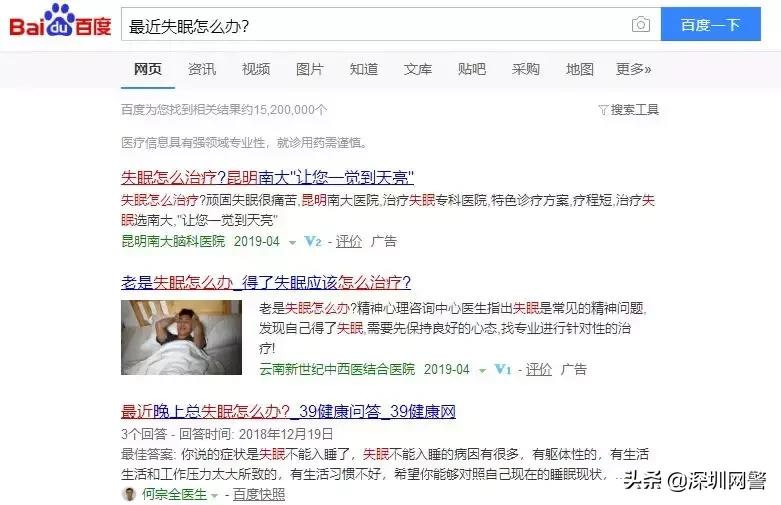 看病靠百度？那等于作死！3家医院1家公司被警方查出黑幕