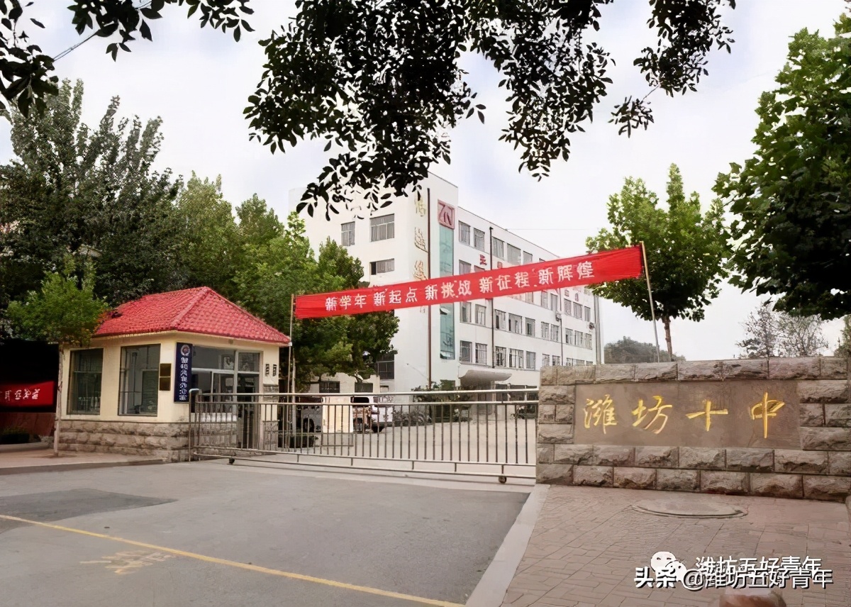潍坊一中历史简介,潍坊一中到十八中的历史