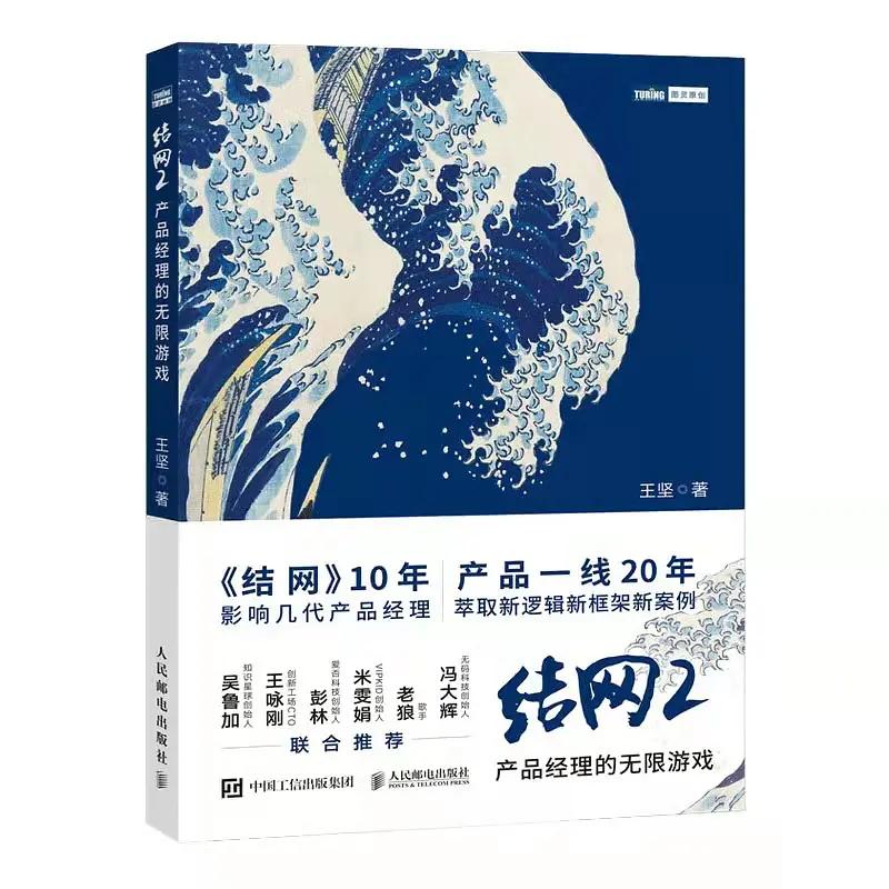 《结网2》：平凡人如何在互联网时代，打造产品，撬动地球？