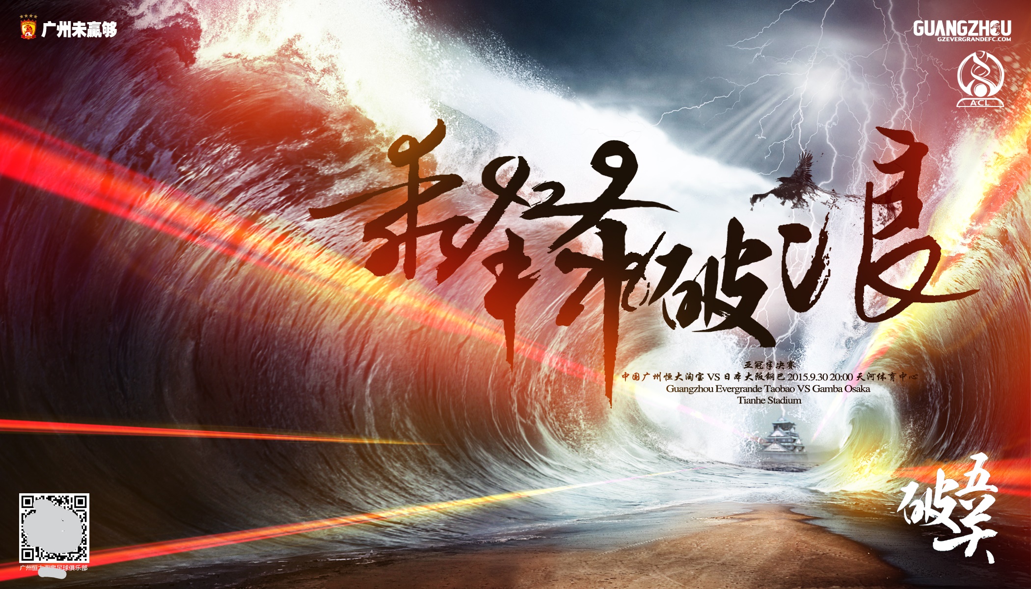 2015年世俱杯广州恒大对墨西哥,2016广州恒大三冠王