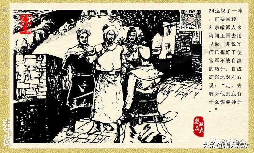 瀚大黎众连环画李自成,电影李自成大战朱仙镇