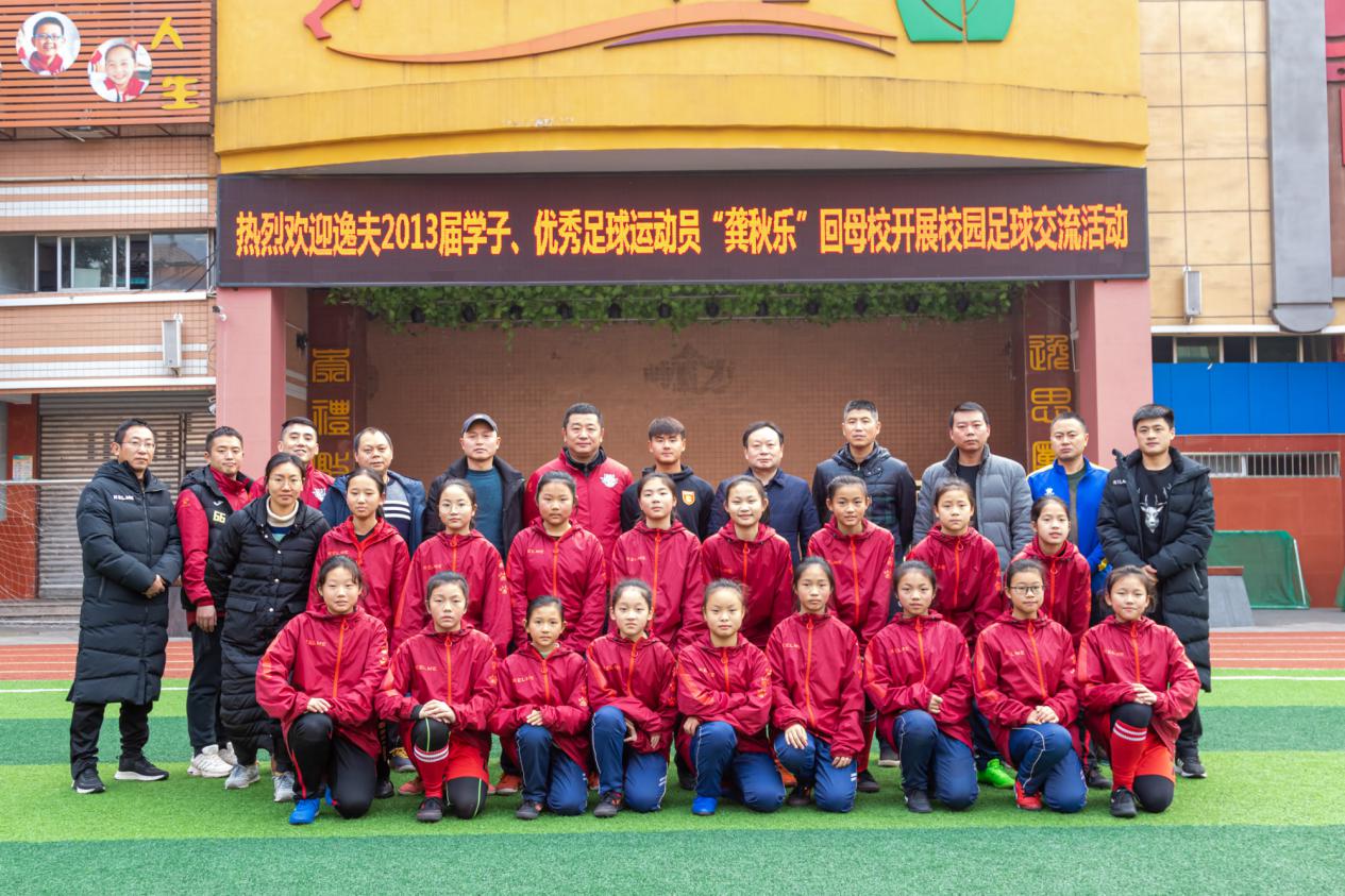 达川逸夫小学学子龚秋乐回母校传经送道