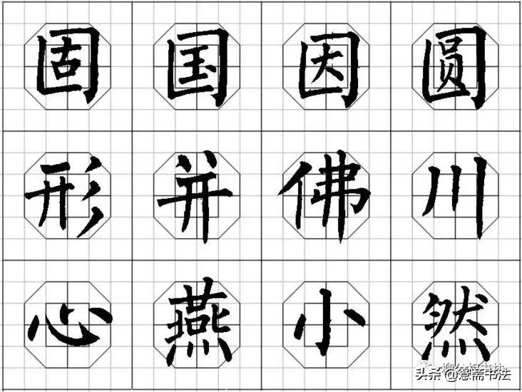 愙斋书法高清千字文彩版单字,愙斋书法基本笔画