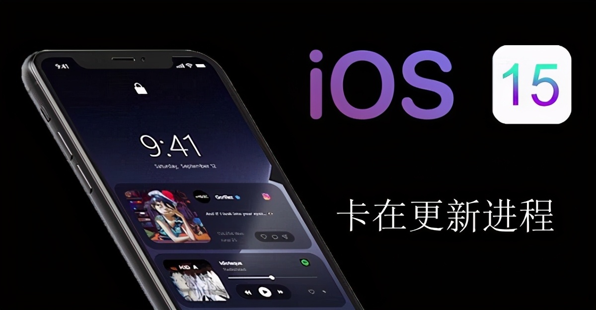 ios15.5一直卡在正在准备更新,ios15更新进度条跑完就不动了