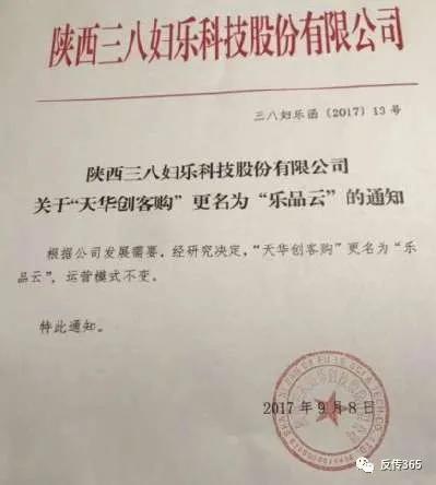 乐品云挂靠风波后再立乐屋商城，*管双**齐下的“三八妇乐模式”能..