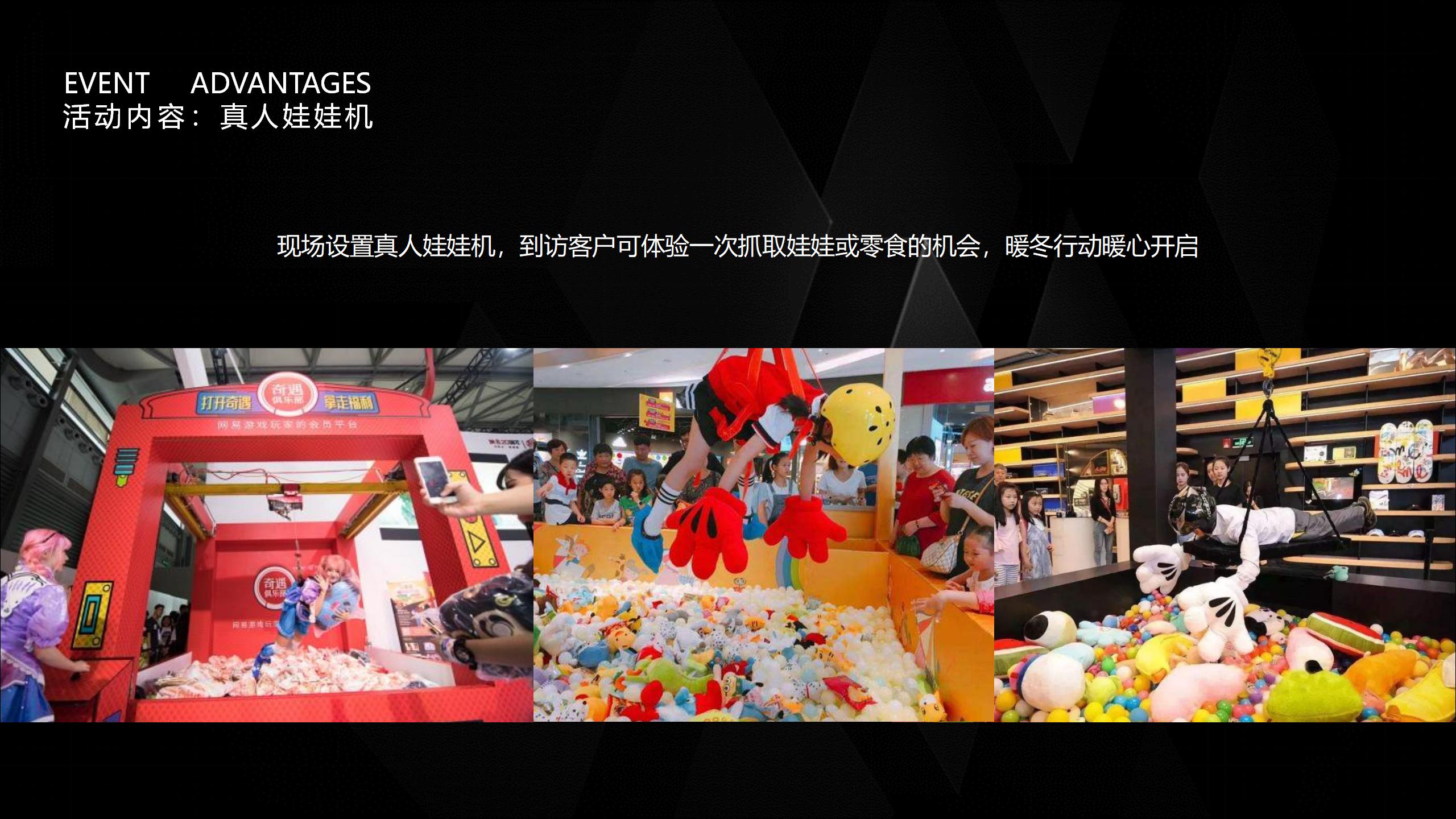 地产4月活动方案,地产暖场活动策划冬季