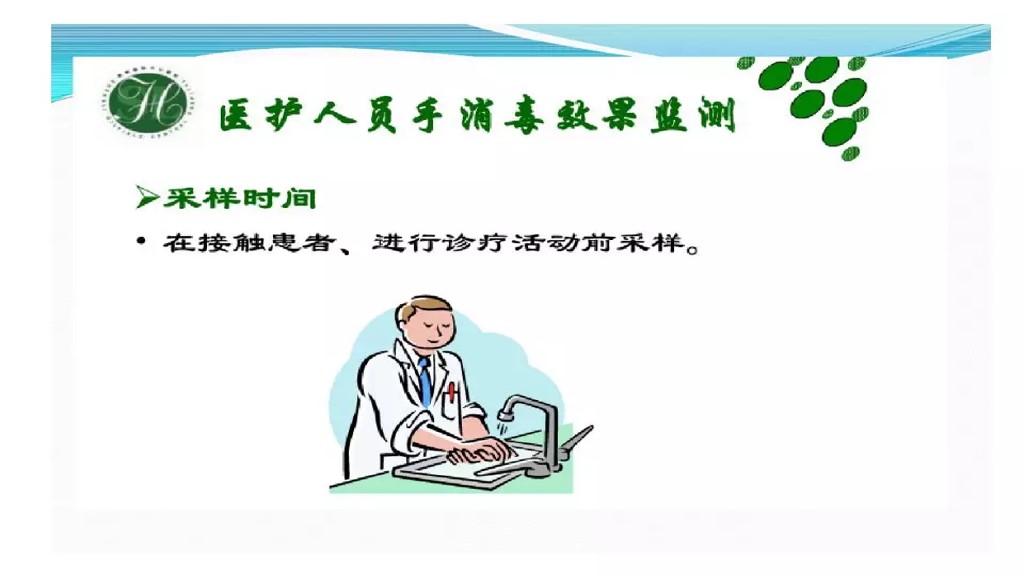 课件-环境微生物采样方法