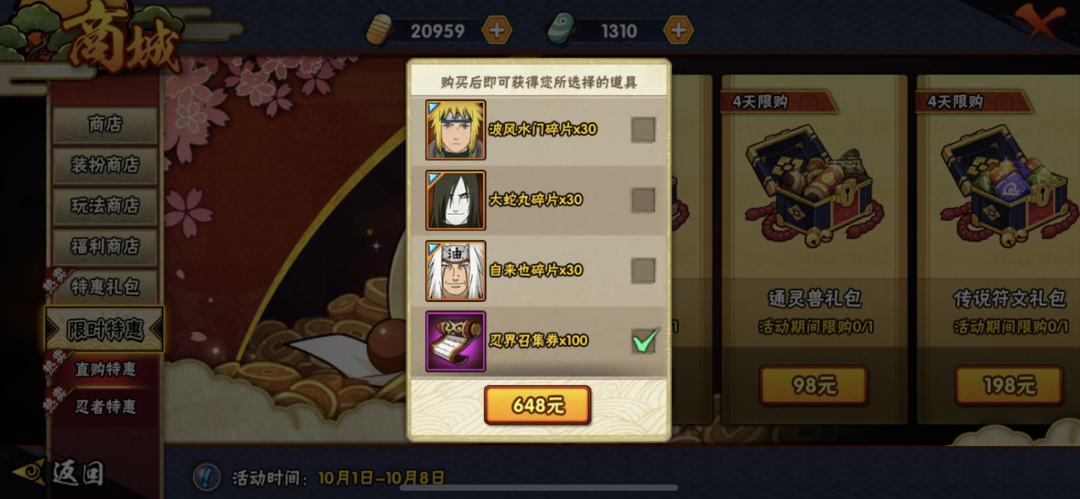 火影手游：648买30个碎片，玩家的钱太好赚？你还是没玩懂