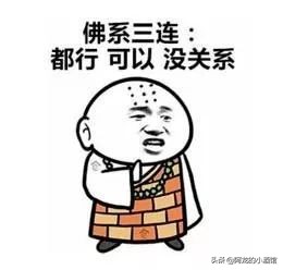 佛系的人最后都怎么样了,佛系青年一切随缘