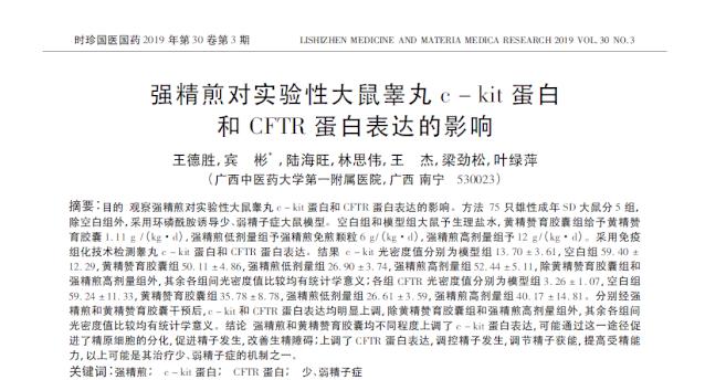 哪些中药方子对男性生育有帮助,补肾壮阳中药会提高睾酮吗