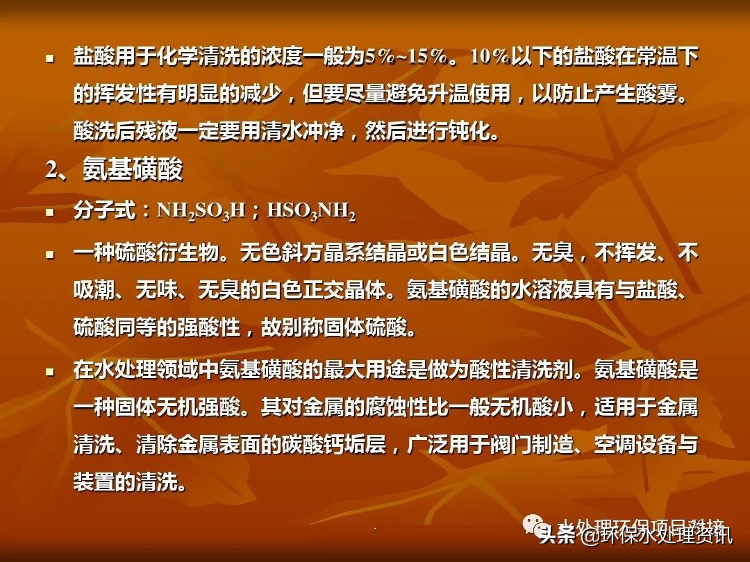 水处理药剂培训ppt,水处理基础知识大全集免费