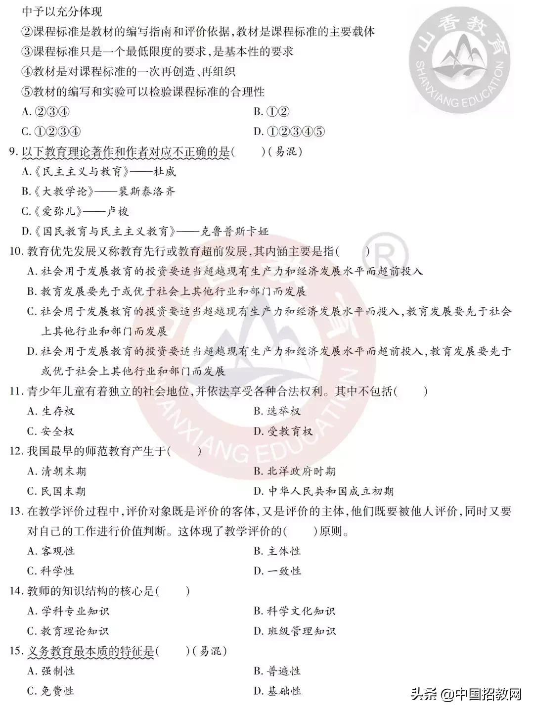 中小学教师水平能力测试历年真题,教师招聘考试真题
