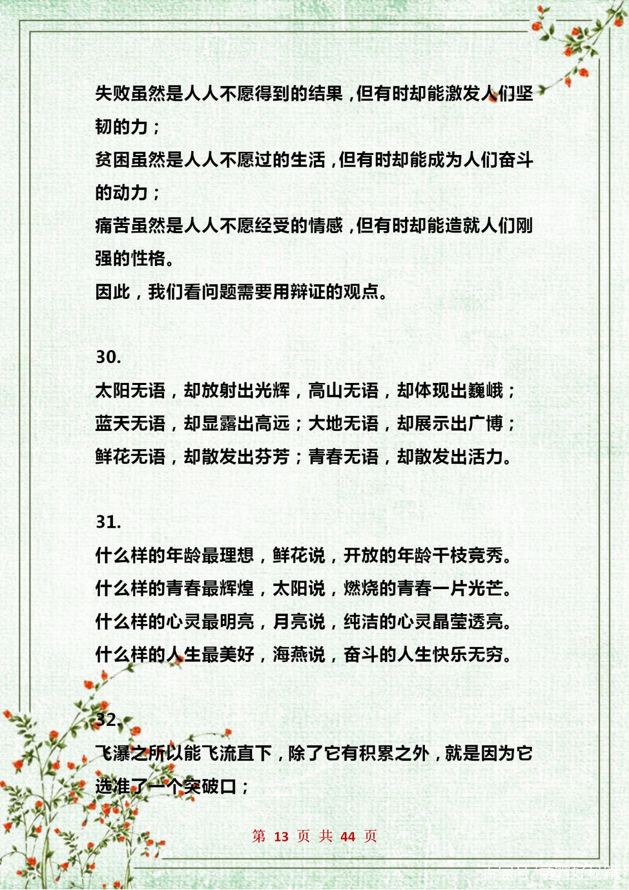 语文排比句作文素材,小学生高分作文排比句