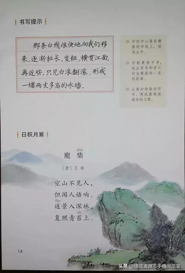 四年级上册语文电子课本,四年级上册语文课本内容