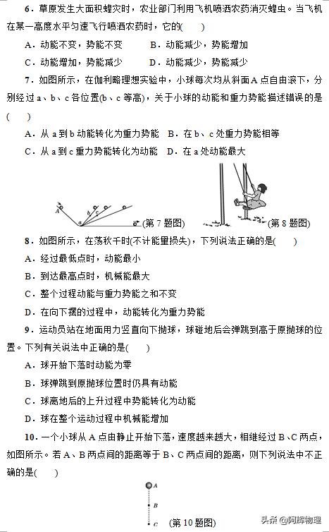 功和机械能中考复习视频,功和机械能测试题人教版