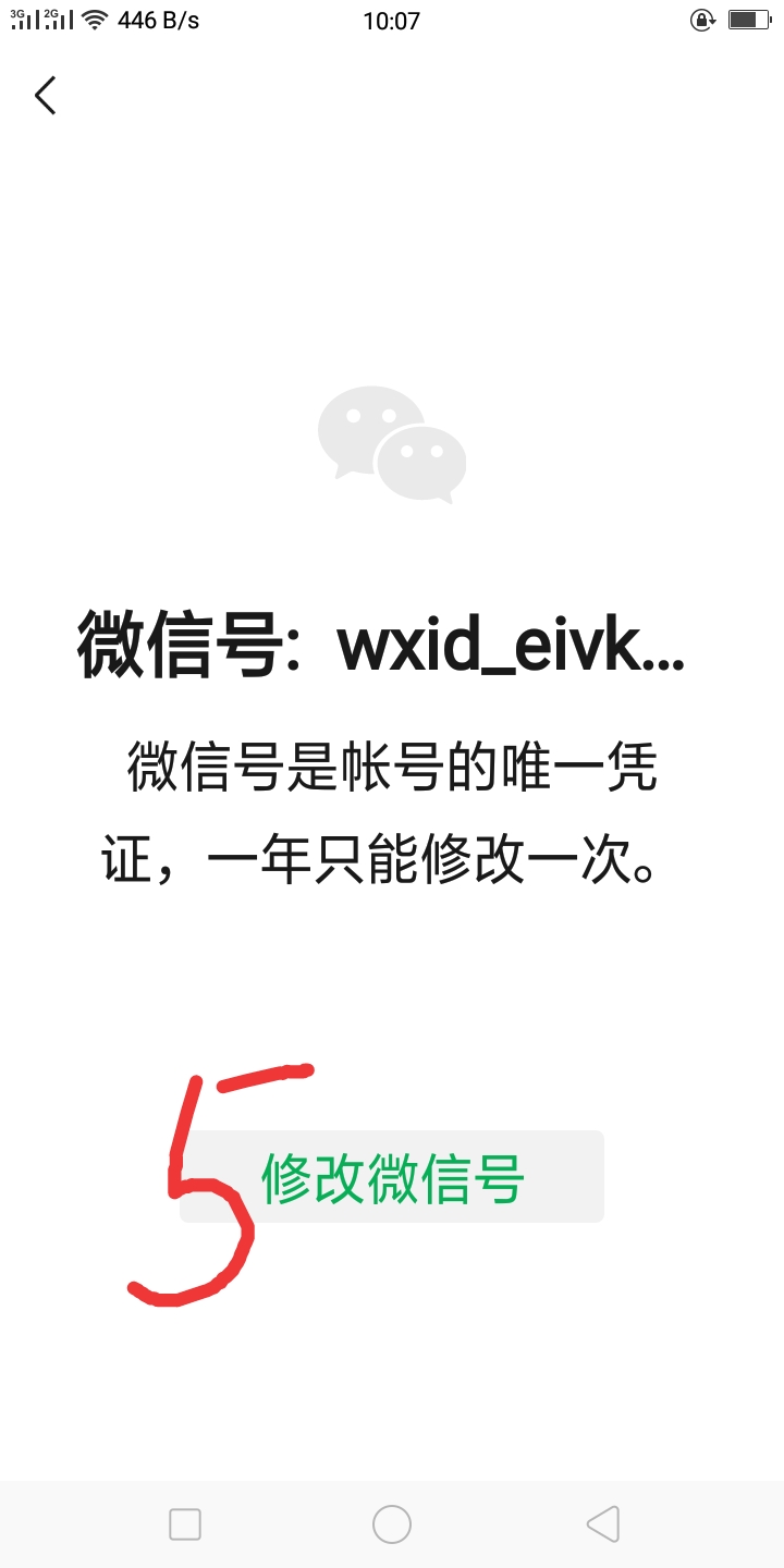 教你5步，修改微信号，微信支持改微信号了