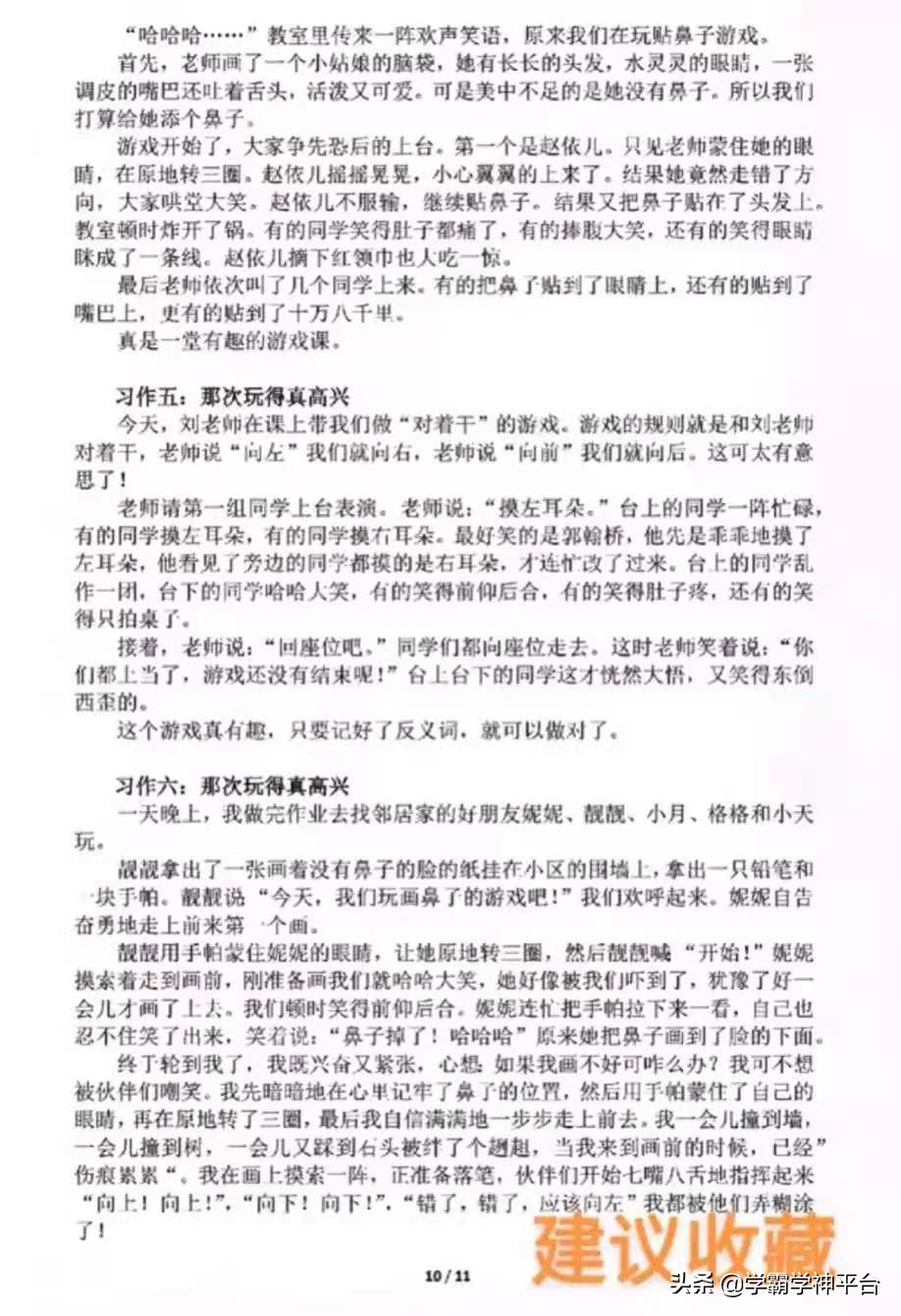 三年级上册同步作文所有内容,三年级语文上册同步作文