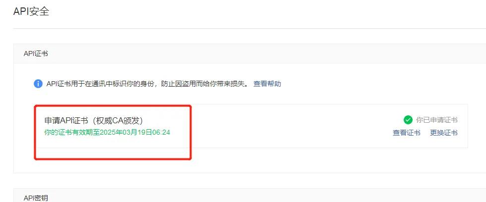 惠惠软件：微信支付API证书到期的实操分享