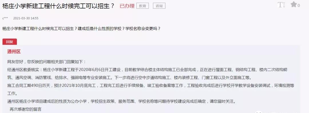 北京通州杨庄小学建好了吗,北京通州杨庄小学规划图