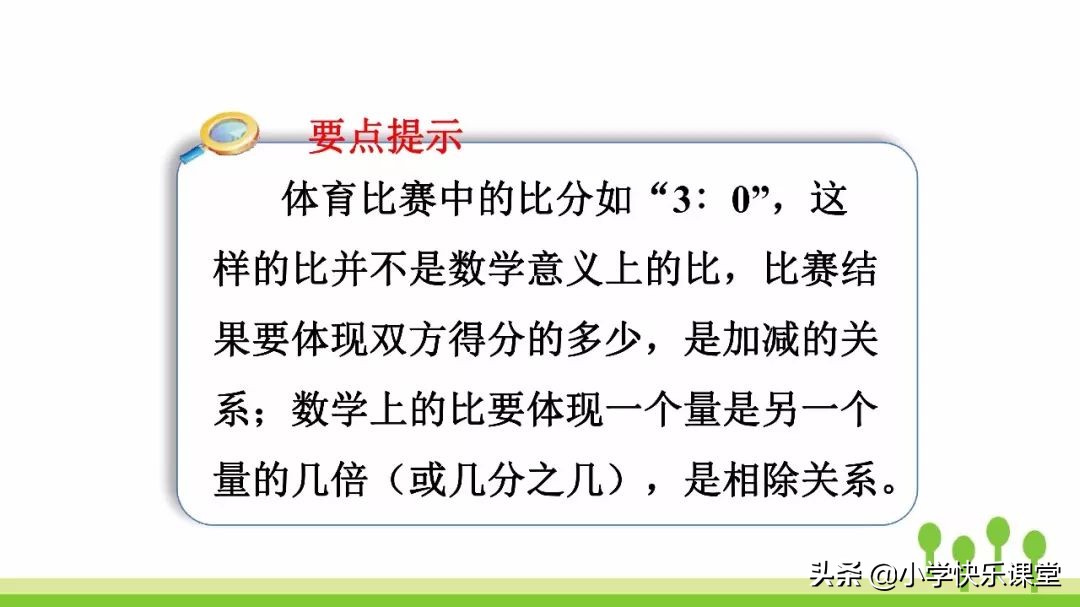 6年级数学上册比的知识点,六年级数学前四个单元讲解