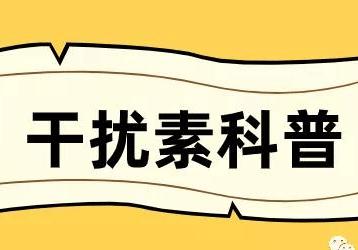 干扰素需要每周定点打吗,干扰素为什么隔日一打