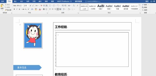 如何用word制作好看的个人简历表,简单利用word制作简历无框