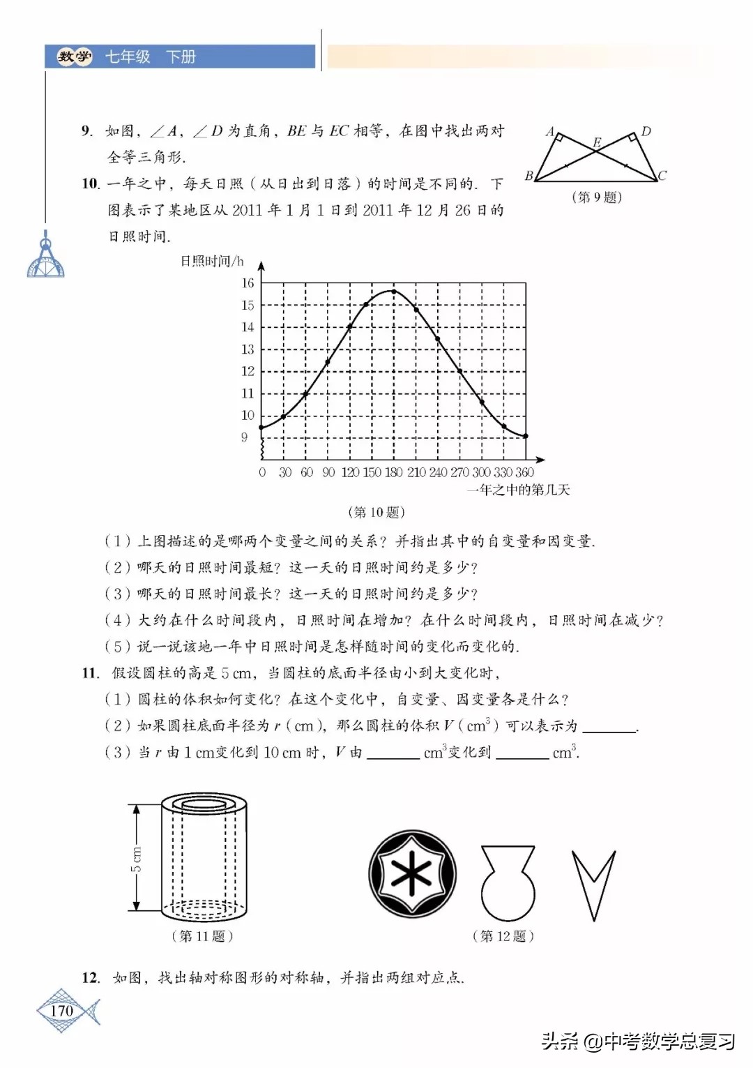 北师大版七年级下册数学难点归纳,北师大版数学7年级上册电子课本
