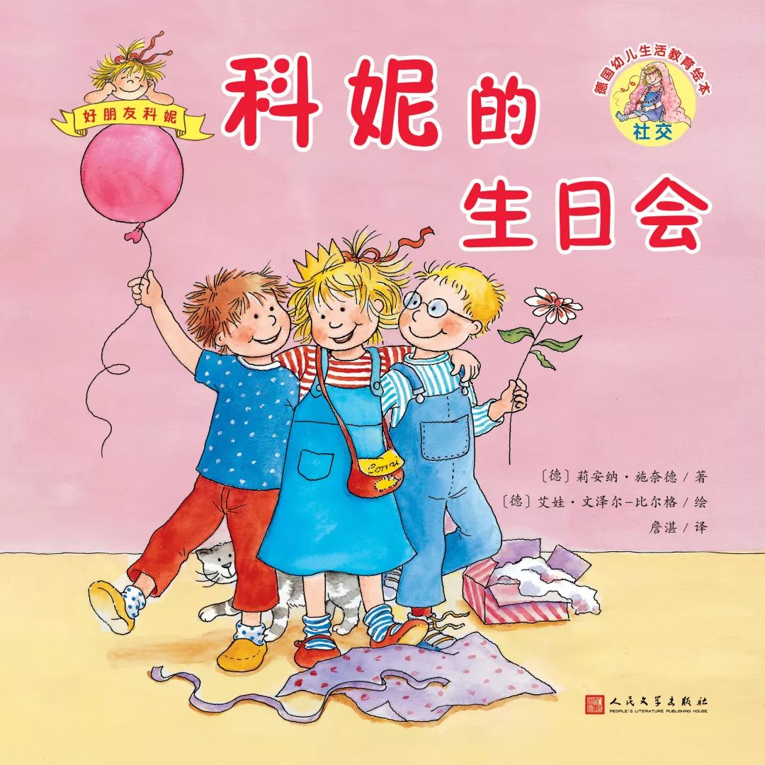 幼儿德国绘本推荐,德国儿童绘本排行榜前十名