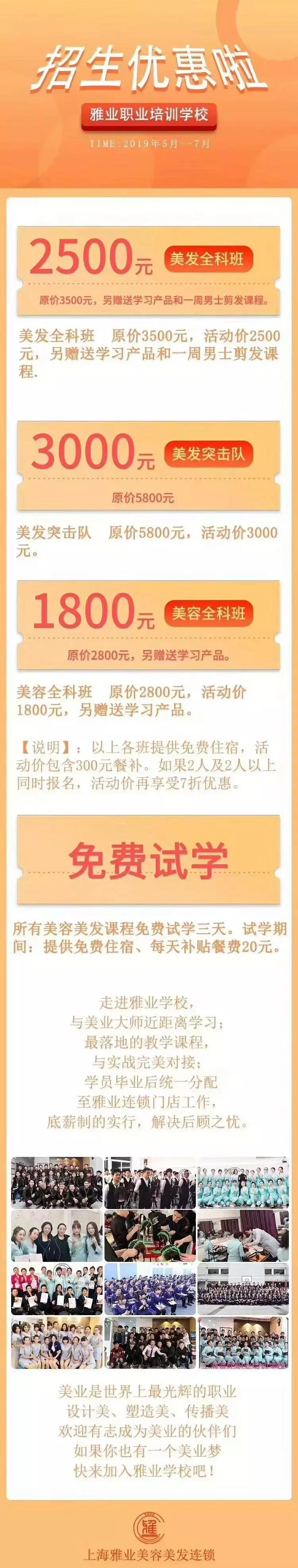 美容美发培训学校学费大概多少钱,上海雅业美容美发