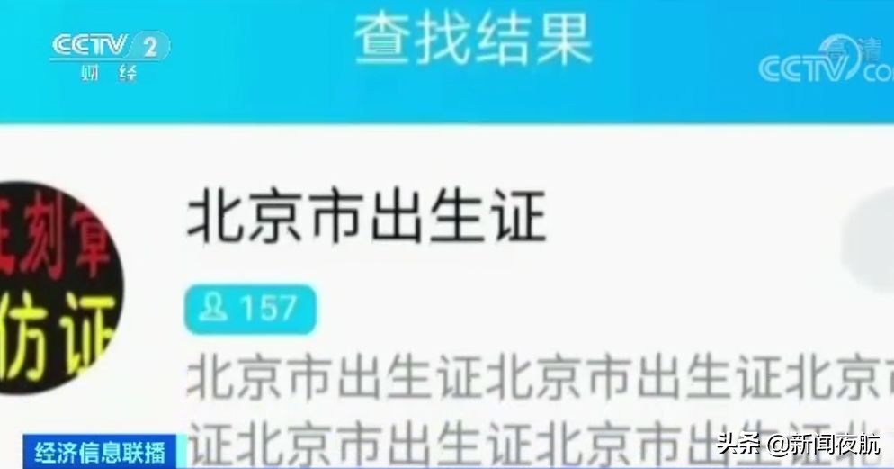 不在医院出生，却能开出生证明？央视调查：公开叫卖的出生证明到底哪来的？