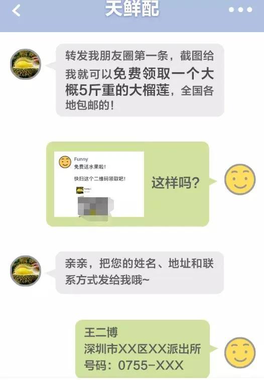 免费送东西的骗局,免费送东西再卖货的骗局