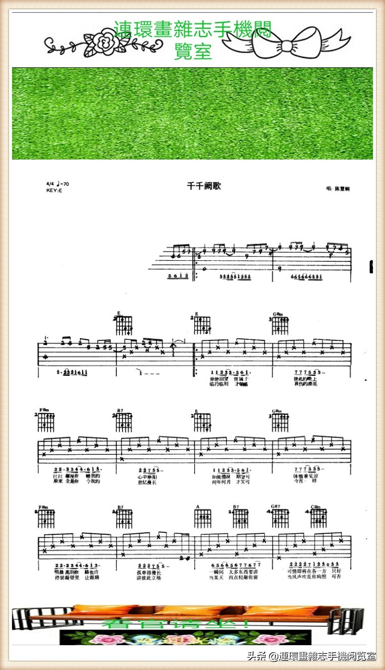 《吉它演奏歌谱》（选览）