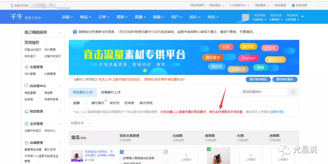 GJSAY光晶说：淘宝店铺不做付费推广的情况下，还可以这样玩