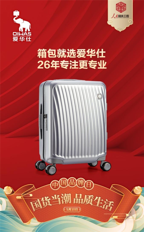 爱华仕中国箱包企业,爱华仕箱包品牌简介