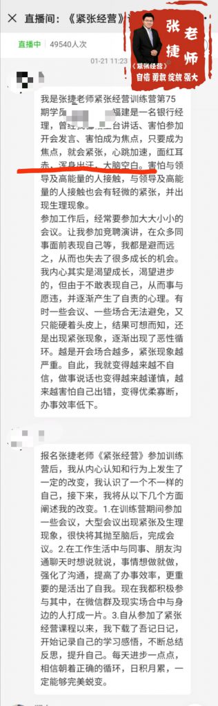 张捷老师克服紧张,张捷老师的紧张训练营多少钱