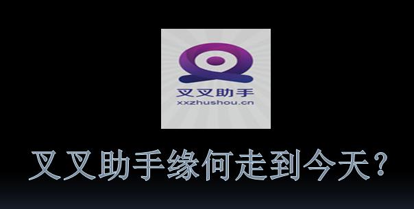 游戏首班车：叉叉助手崛起背后，是开发商和玩家间难以调和的矛盾