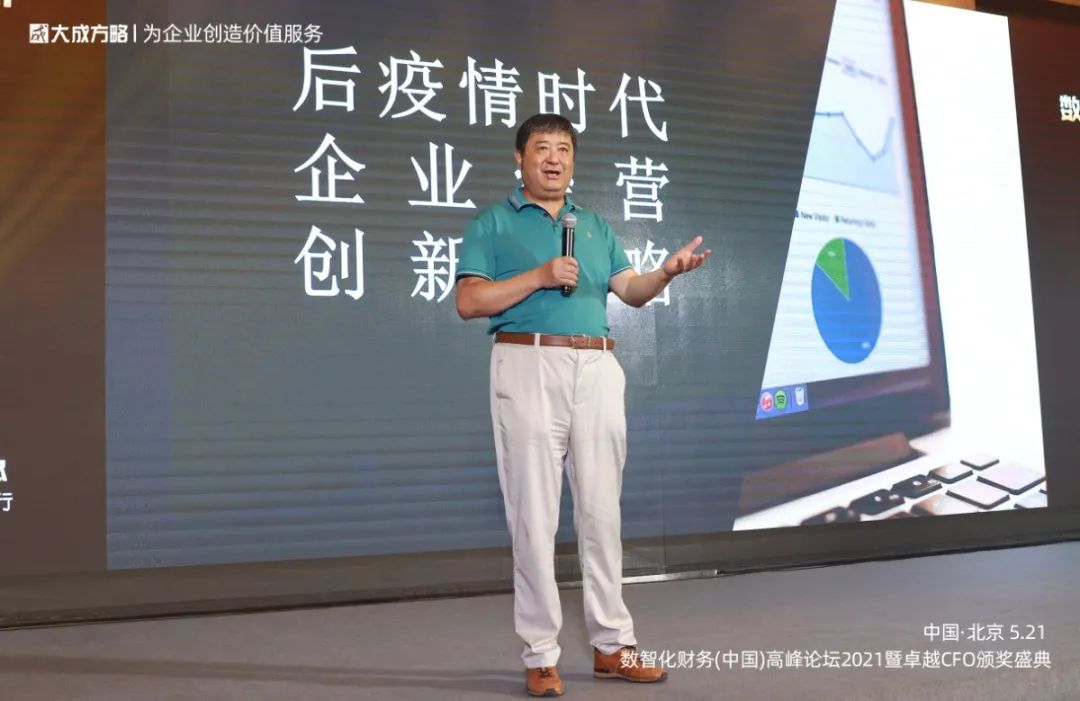 财智*界无**作为特邀媒体出席2021数智化财务高峰论坛