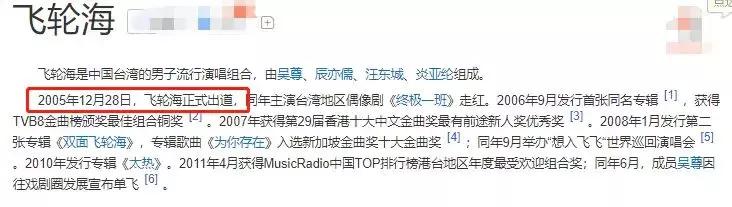 “不落幕”的飞轮海：打感情牌屡试不爽，炒老梗让他们越老越吃香