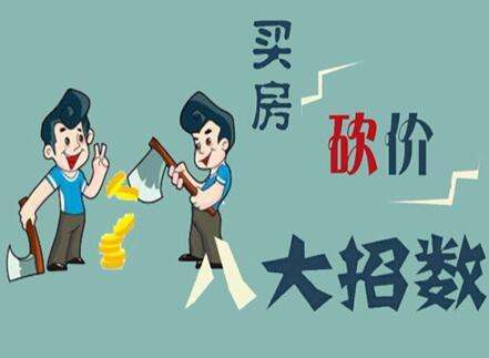 重庆现在买二手房怎么砍价,在重庆买二手房买哪里最合适