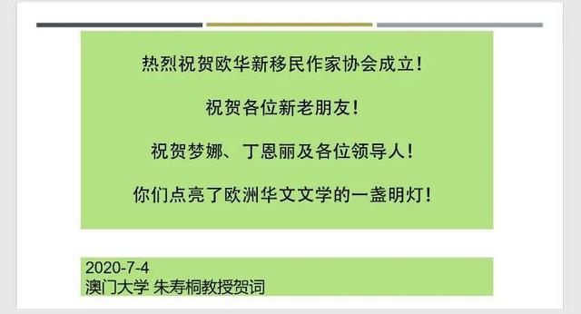 欧华新移民作协＂一大＂胜利召开，中外文坛大咖恭贺如潮！
