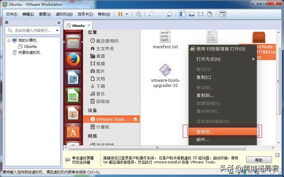 安装VMwareTools教程详解（经过实测，确保可用）