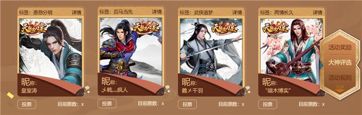 2018《天龙名人堂》玩家盛典评选活动全面解读