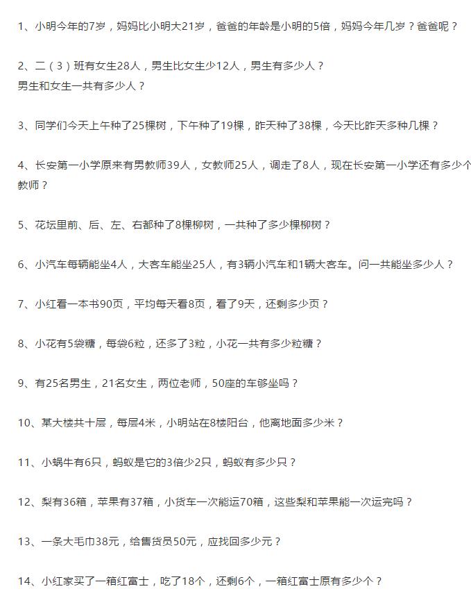 三年级上册60道应用题,三年级必考60道应用题大全