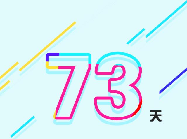 这是代购的“最后”73天吗？