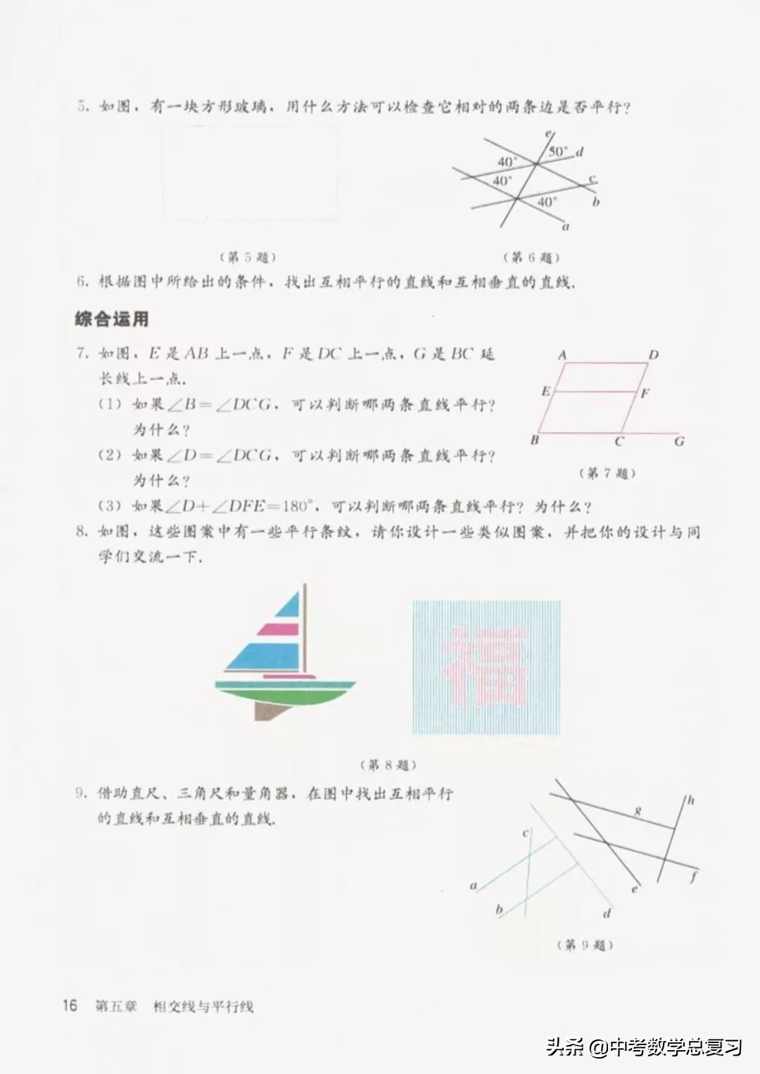 华师大版七年级下册数学电子课本,青岛版七年级下册数学课本电子书