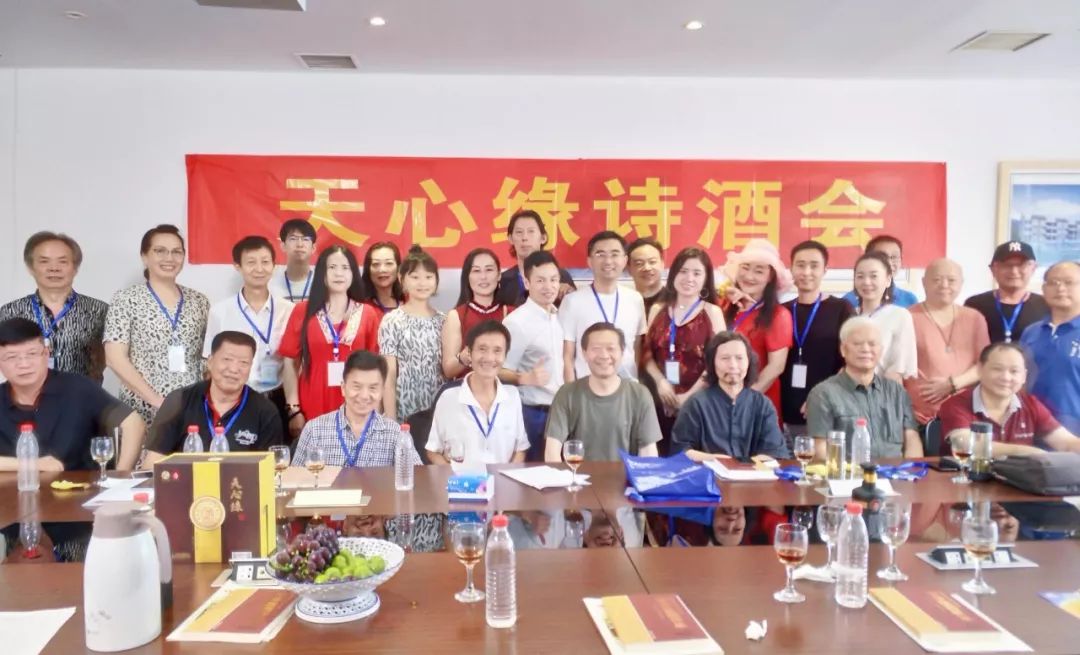 “天心缘诗酒会”成功举办